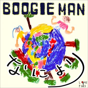 BOOGIE MAN なにより