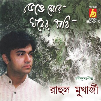 Rahul Mukherjee Moharaj E Ki Saje