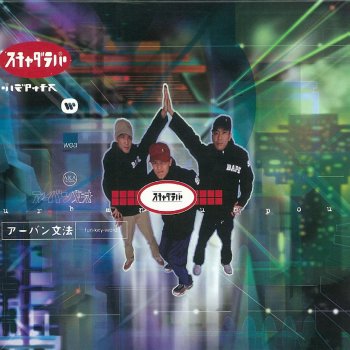 Scha Dara Parr アーバン文法 2枚