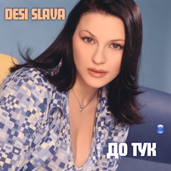 Desi Slava До тук