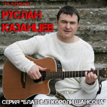 Руслан Казанцев Паттайя