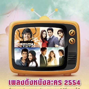 อ๊อฟ Big Ass ทุ้มอยู่ในใจ (เพลงประกอบภาพยนตร์ SuckSeed ห่วยขั้นเทพ)