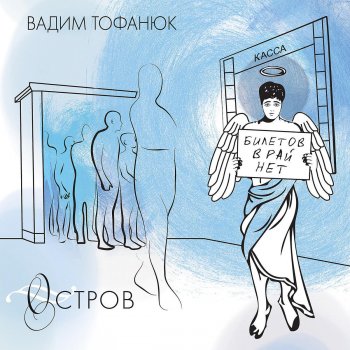 Vadim Tofanyuk Утро грядущего дня