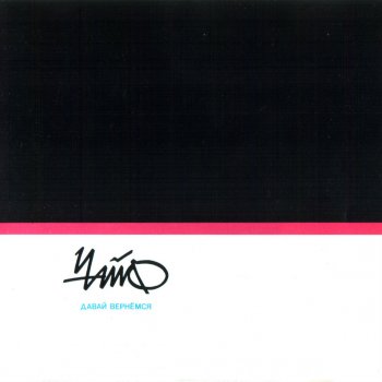 Чайф По другому не прожить (Псы с городских окраин)