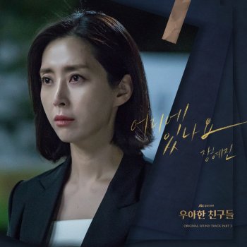 Jang Hye Jin Where Are You