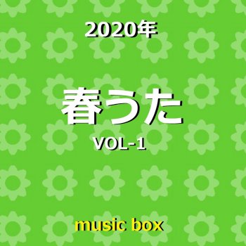 Orgel Sound J-Pop ハルウタ ~映画「名探偵コナン 11人目のストライカー」主題歌~ (オルゴール)