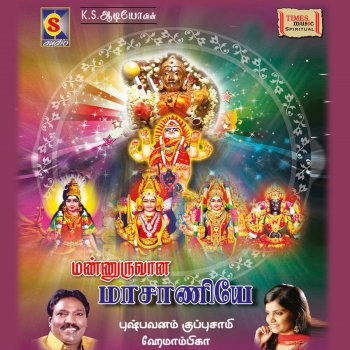 Hemambika Aathi Sakthiye