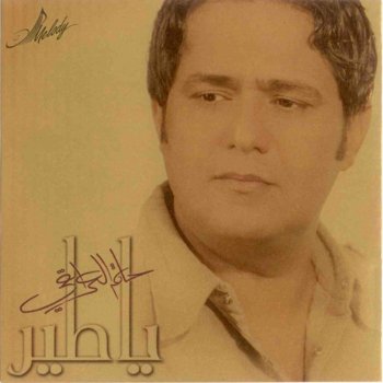 Hatem Al Iraqi Ya Taer