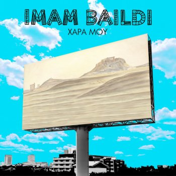 Imam Baildi Hara Mou