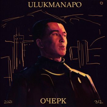 Ulukmanapo КАРМА