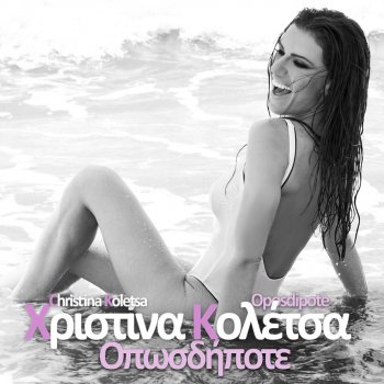 Christina Koletsa Oposdipote