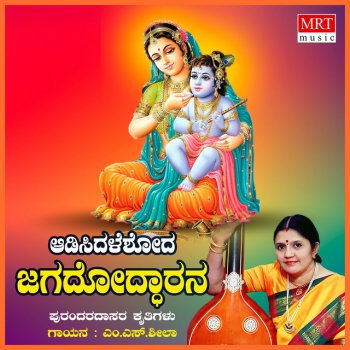 M. S. Sheela Saamanyavalla Sri Hariya Seve