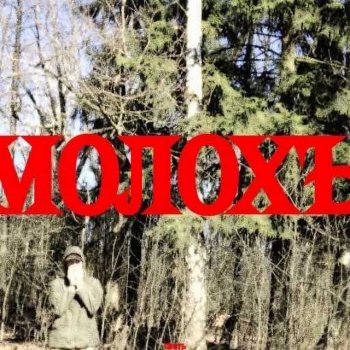 Исполнитель собакой сдохъ, альбом молохъ