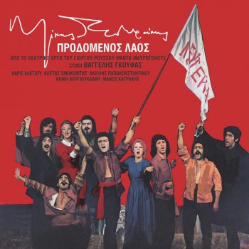Κώστας Σμοκοβίτης Ακόμα Τούτη Η Άνοιξη