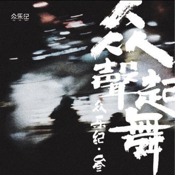 冯翔 feat. 陈鸿宇 窗