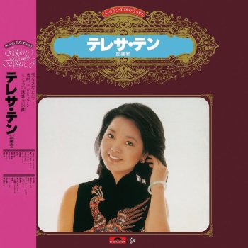 Teresa Teng Qi Wang