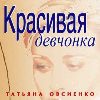 Татьяна Овсиенко Обломанная ветка