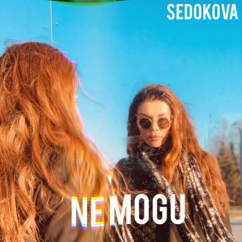 Анна Седокова Не могу