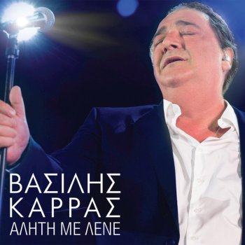 Vasilis Karras feat. Savvas Isovitis & Stelios Stilianou Drapetevo