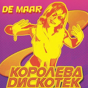 De Maar Знаешь, скажешь