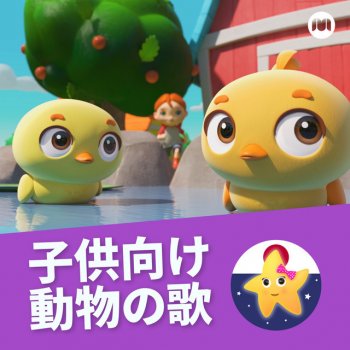 Ritorubeibiibamu Kodomono Uta Tomodachi ライオンとユニコーン