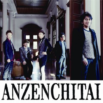 Anzenchitai 蒼いバラ オリジナル・カラオケ