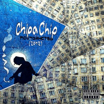 ChipaChip Где-то вдали