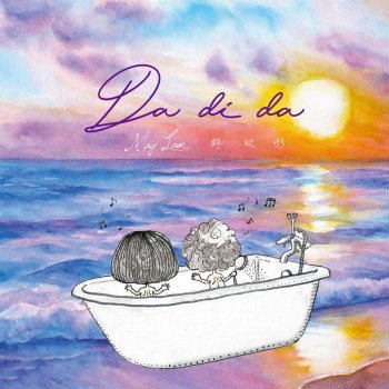 林欣彤 Da Di Da