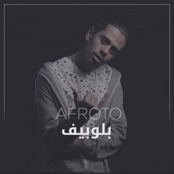 Afroto بلوبيف