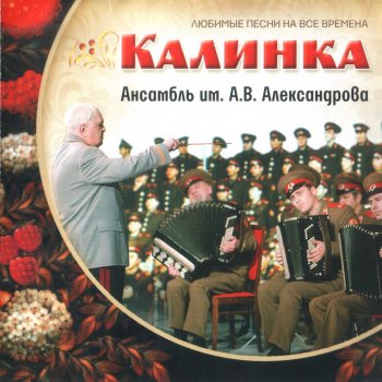 Alexandrov Ensemble Огонёк