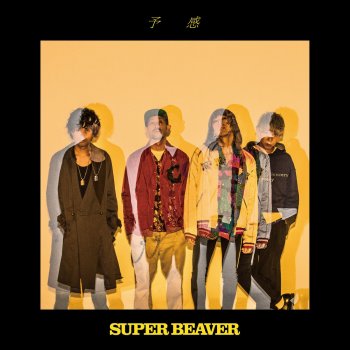 SUPER BEAVER 予感