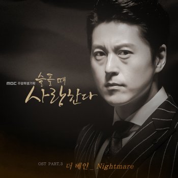 더 베인 Nightmare