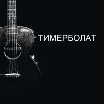 Тимур Муцураев Чеченцы