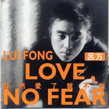 呂方 我想回頭
