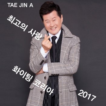 Tae Jin-Ah Lingering affection (remake)