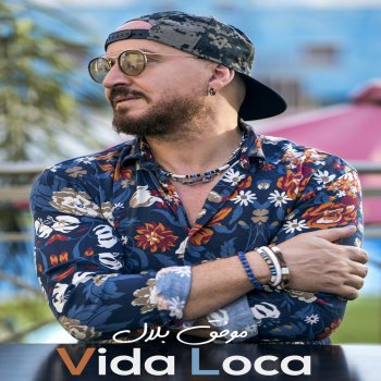 شاب بلال Vida Loca