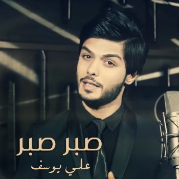 Ali Youssef Sabr Sabr