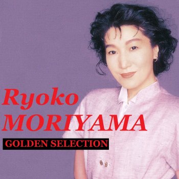 Ryoko Moriyama C'est Fini -Ai No Makugire-