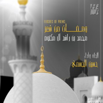 Hussain Al Jassmi يالغالية