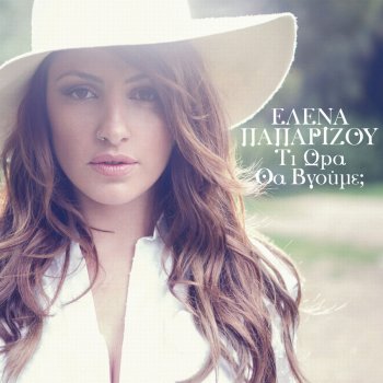 Helena Paparizou Sou Stelno SOS
