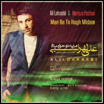 Ali Lohrasbi feat. Morteza Pashaei Man Be To Hagh Midam - Original Mix