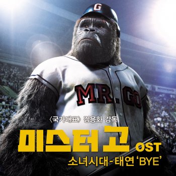 태연 Bye (Chinese Version)