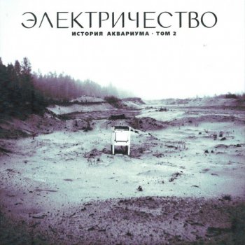 Aquarium Артур