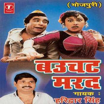 Haridwar Singh Toaala Khati Gaal