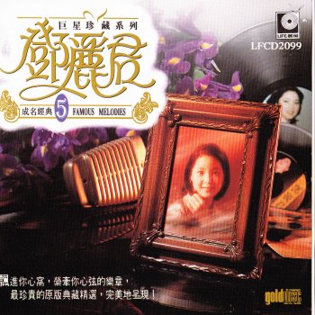 Teresa Teng 昨夜在夢魂中