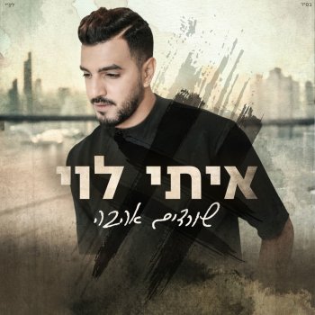 Itay Levi feat. Vivo יחצן של המדינה