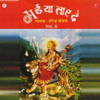 Narendra Chanchal Jai Ambe Gauri(Aarti)