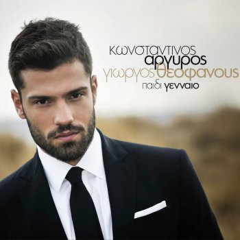 Konstantinos Argiros Pote Xana