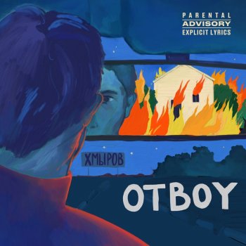 хмыров Otboy