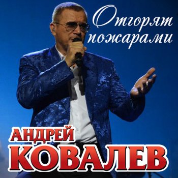 Андрей Ковалев Принцесса